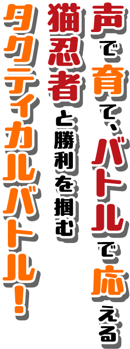 キャッチコピー